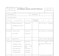 농어촌특별세과세대상감면세액합계표 (갑)